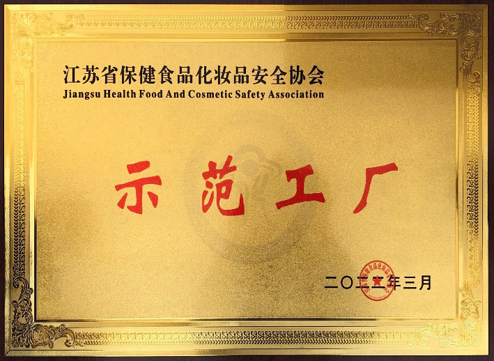 示范工廠