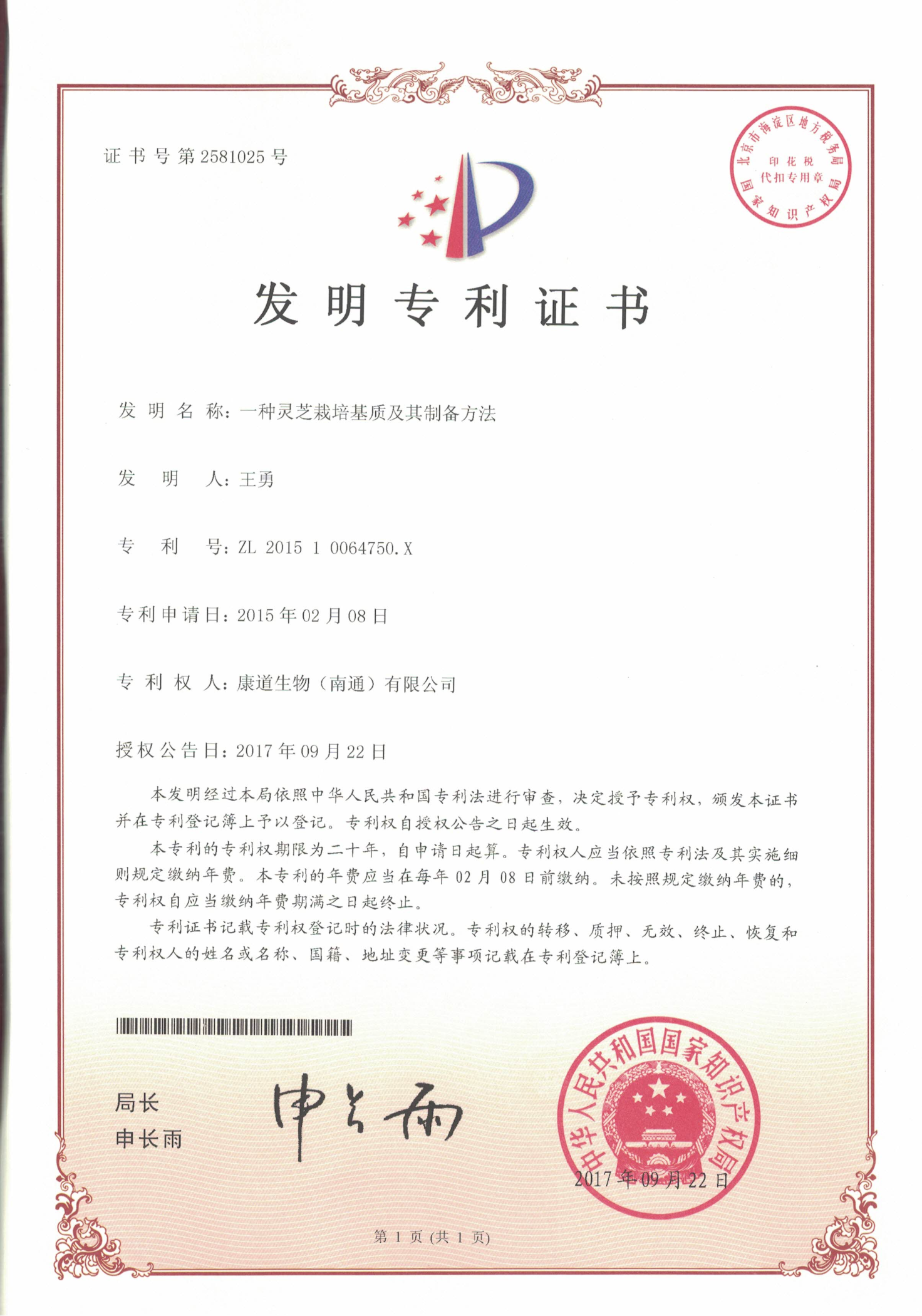 發(fā)明專利證書