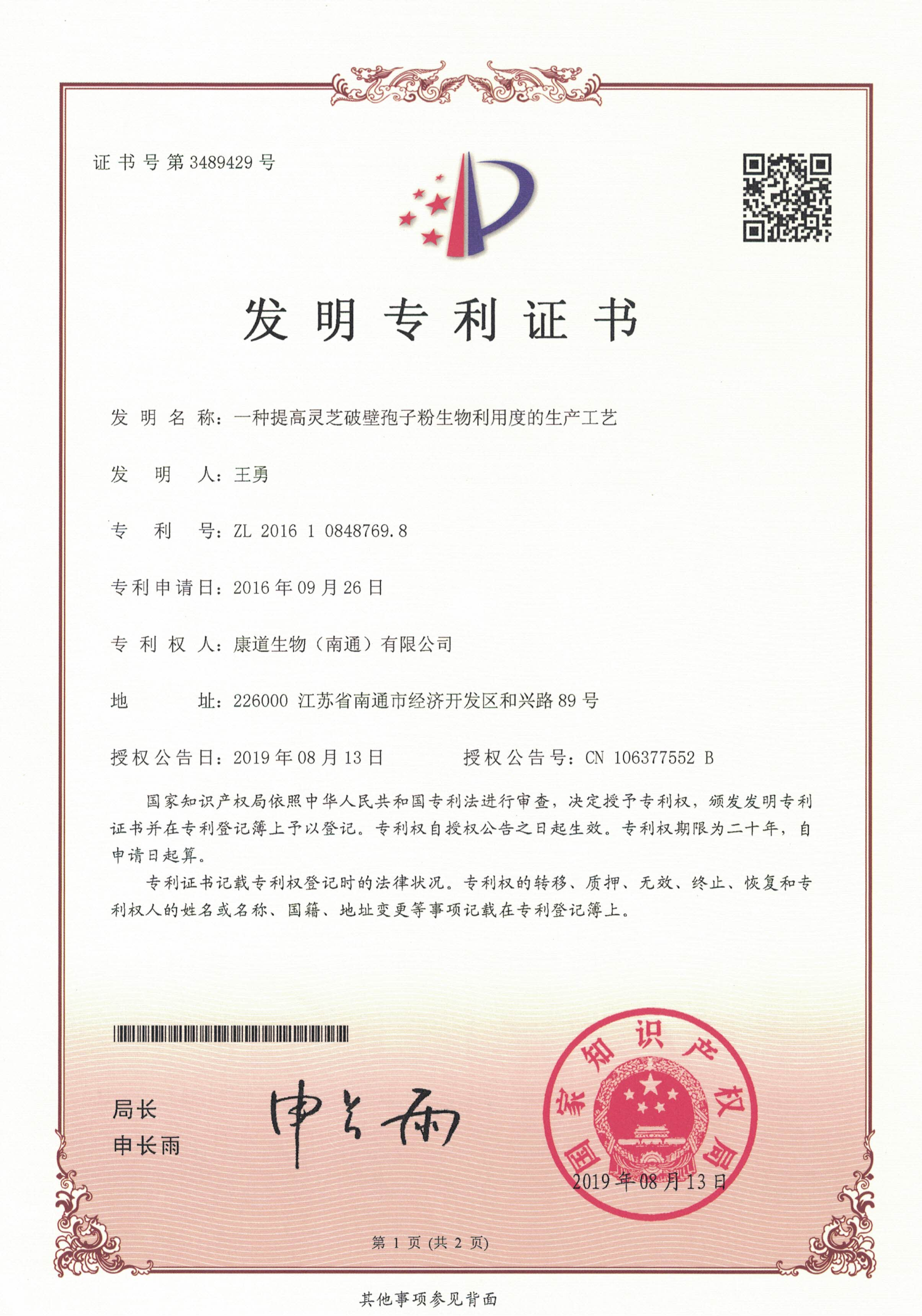 發(fā)明專利證書